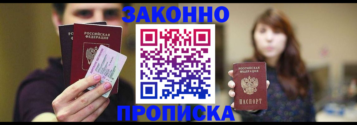 временная регистрация собственник в Усолье-Сибирском