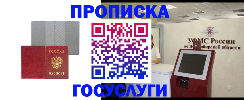 прописка паспорт в Усолье-Сибирском
